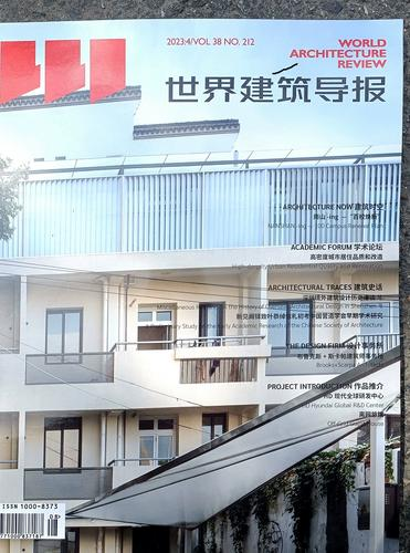 世界建筑导报